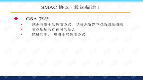 無線傳感器網(wǎng)絡(luò)技術(shù) 講義 mac協(xié)議